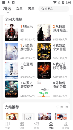 肥猫阅读APP1