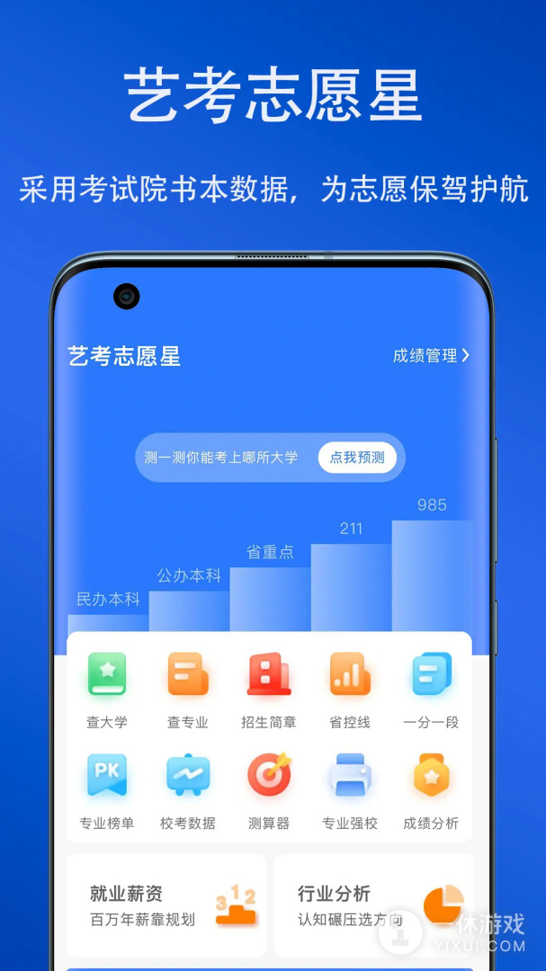 艺考志愿星截图1