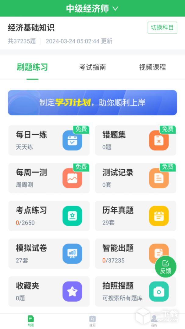 上學吧經(jīng)濟師題庫截圖1
