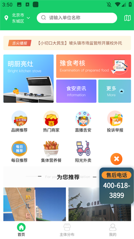 舌尖安全网5