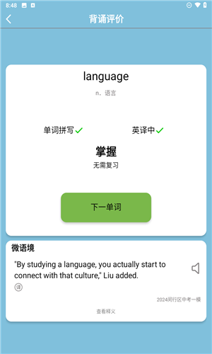 真背单词