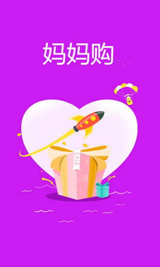 妈妈购