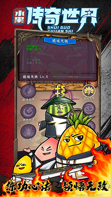 水果传奇世界手机版 v1安卓版 