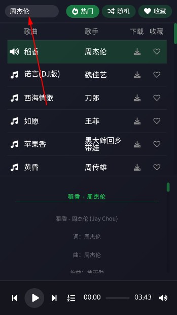 米兔音乐app官方版下载