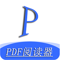 全能PDF阅读器APP安卓免费版