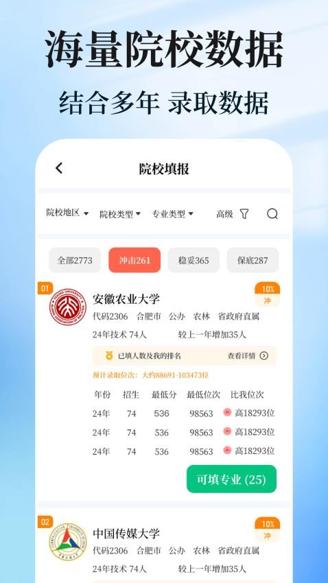 阳光志愿AI升学app 3.0.2.302