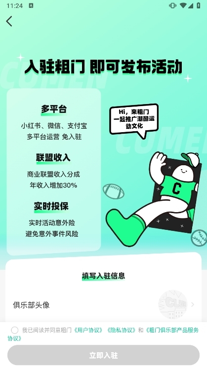 粗门APP截图7