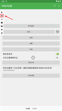 自动连点器