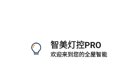 智美灯控proapp官方下载