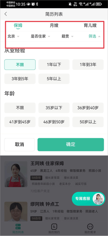 58到家6