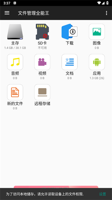 文件管理全能王去广告