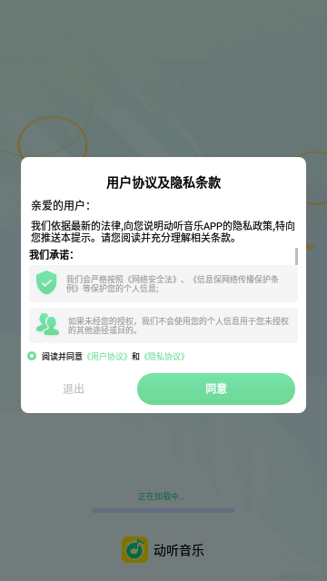 动听音乐App手机版
