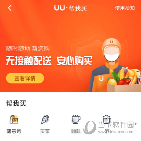 UU跑腿APP