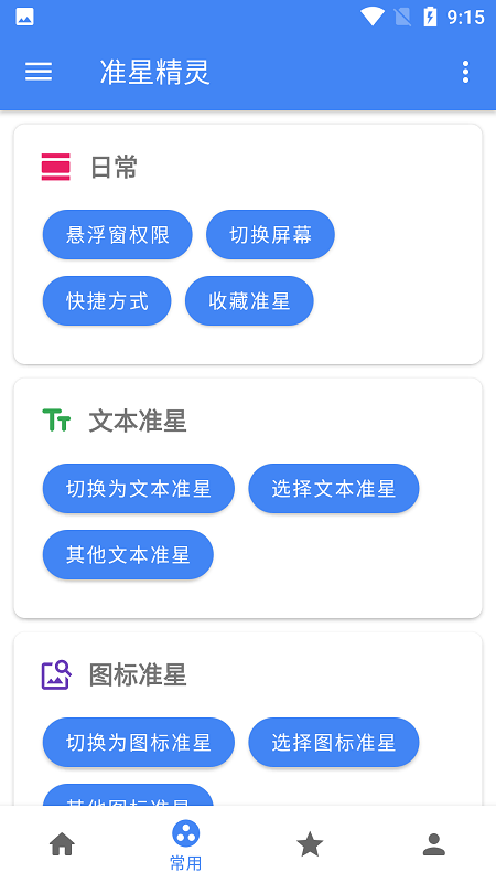 狙击准星助手安卓版