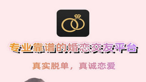 同城征婚婚戀交友