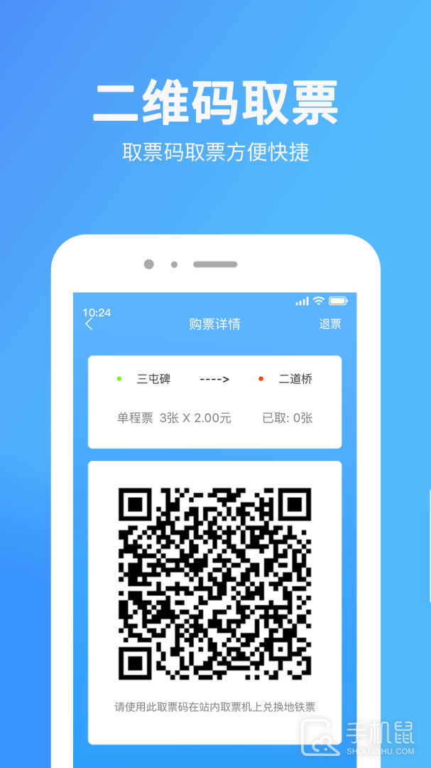 乌鲁木齐地铁 v1.4.4