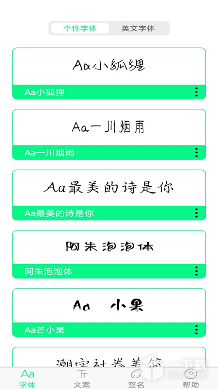 个性字体 v7.2.0最新版下载