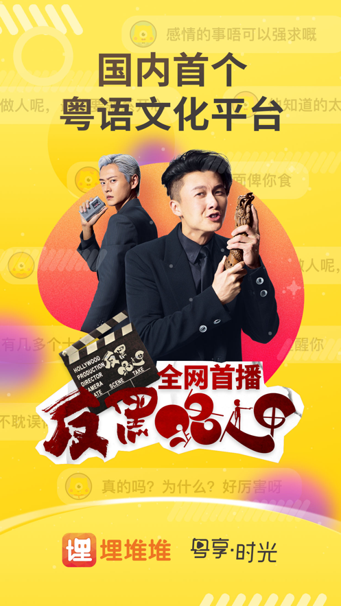 埋堆堆 和谐版截图2