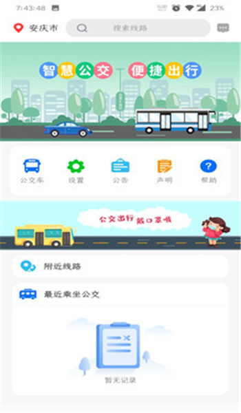 公交e出行免费版 v2.9.1