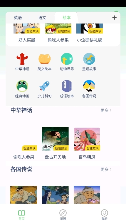 湘少小学英语点读软件截图6
