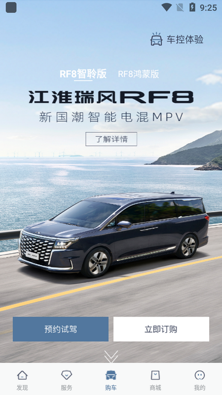 江淮瑞风 v1.3.3安卓版下载