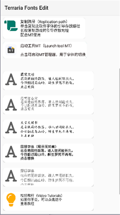 泰拉瑞亚字体修改器