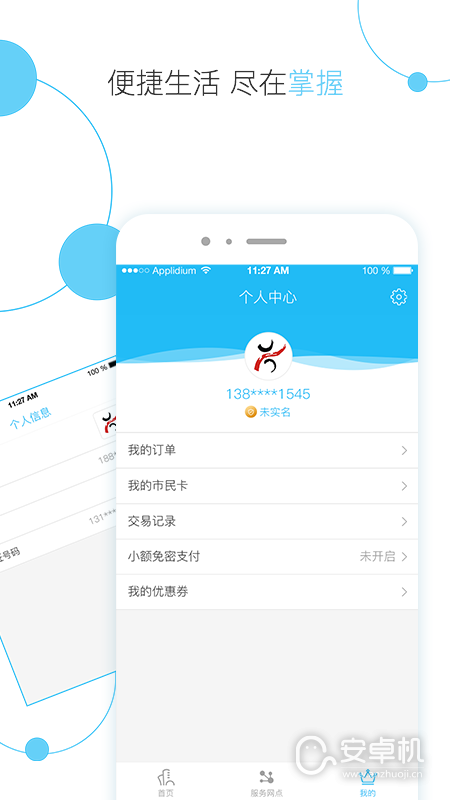 溫嶺市民卡截圖2