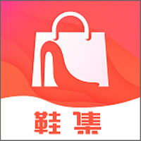 鞋集  V2.7.0下载