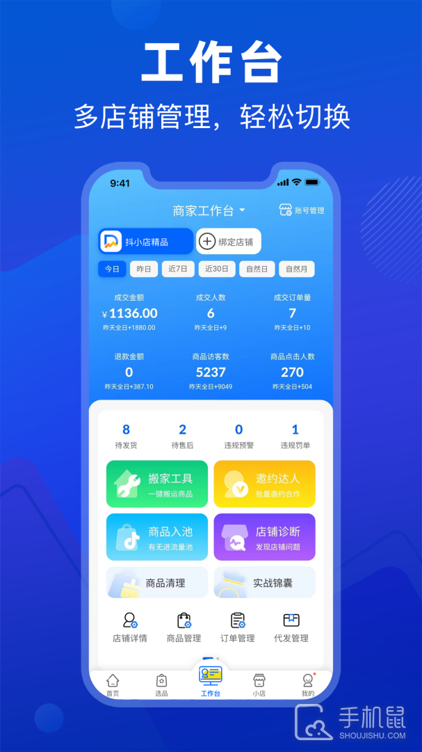 抖小店 v4.9.0