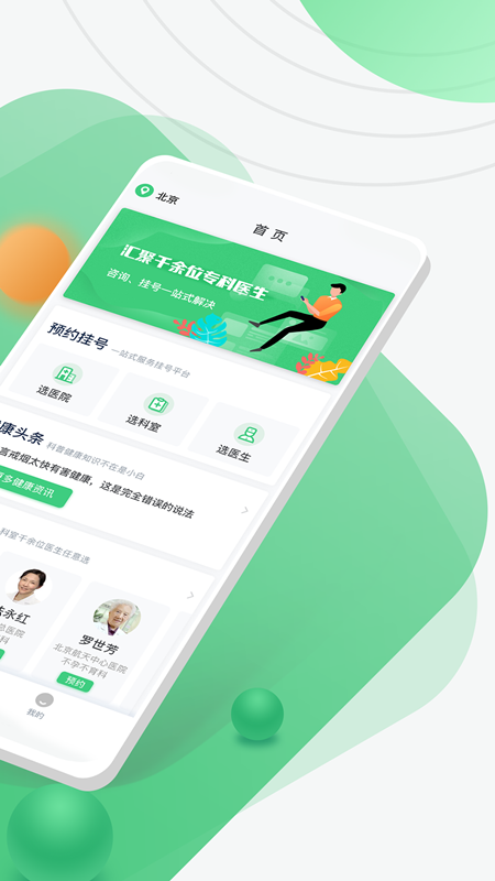 医院挂号网 v2.5.1
