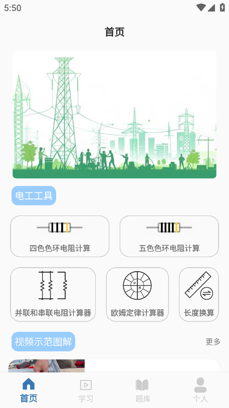 电工宝无广告版