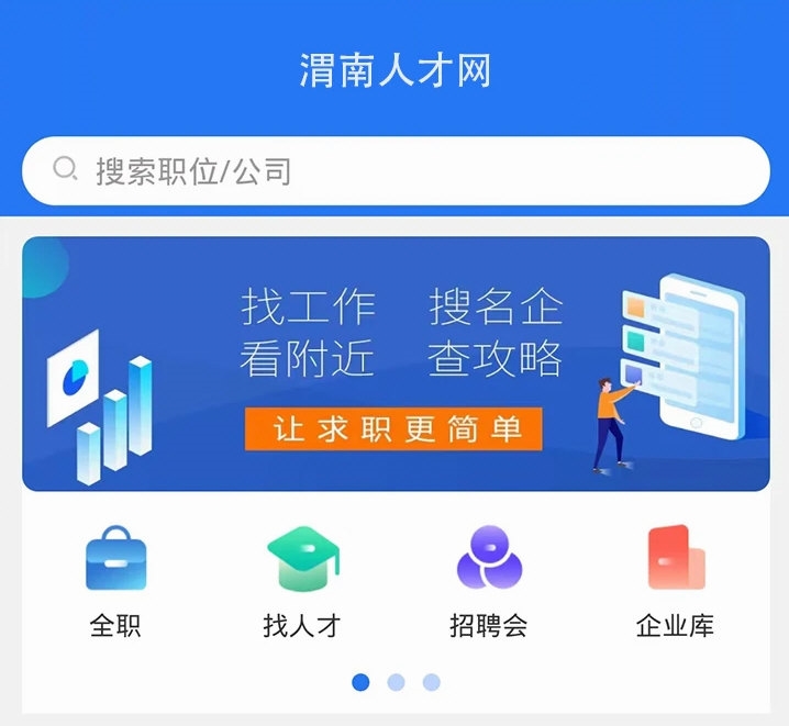 渭南人才网