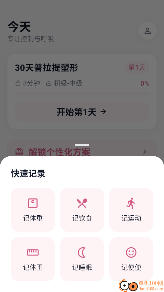 普拉提Yoga瑜伽塑形免费版