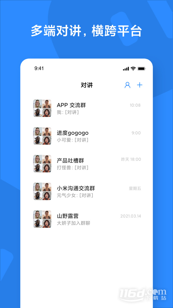小米对讲机 v2.19.24截图2