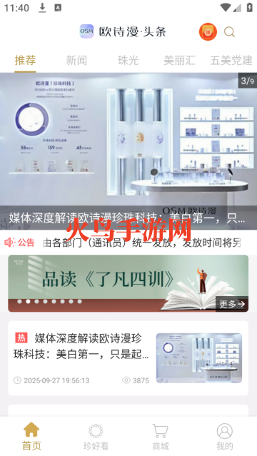 欧诗漫头条app