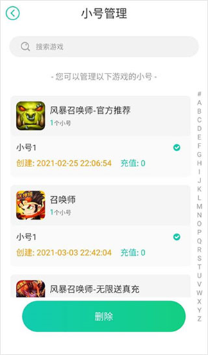 如何删除小号截图6