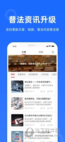 律众云APP