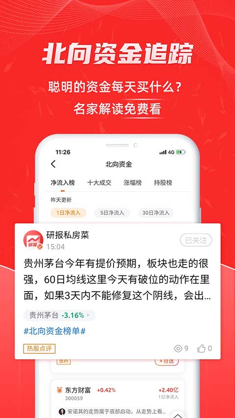 股票通app 6.5.3