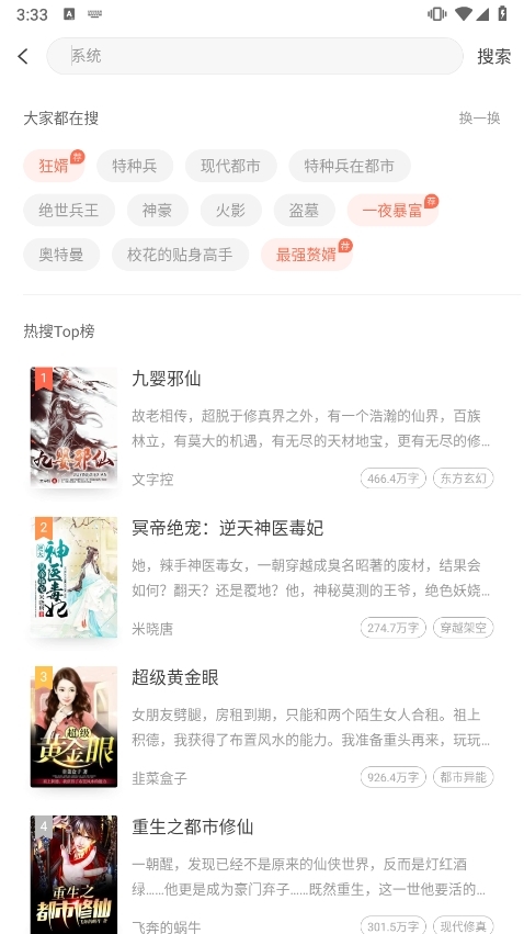快看小说阅读APP截图4