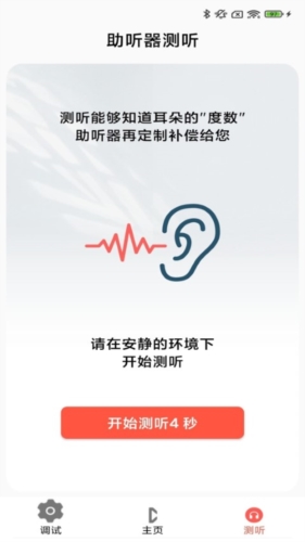 挚听TWS app宣传图1