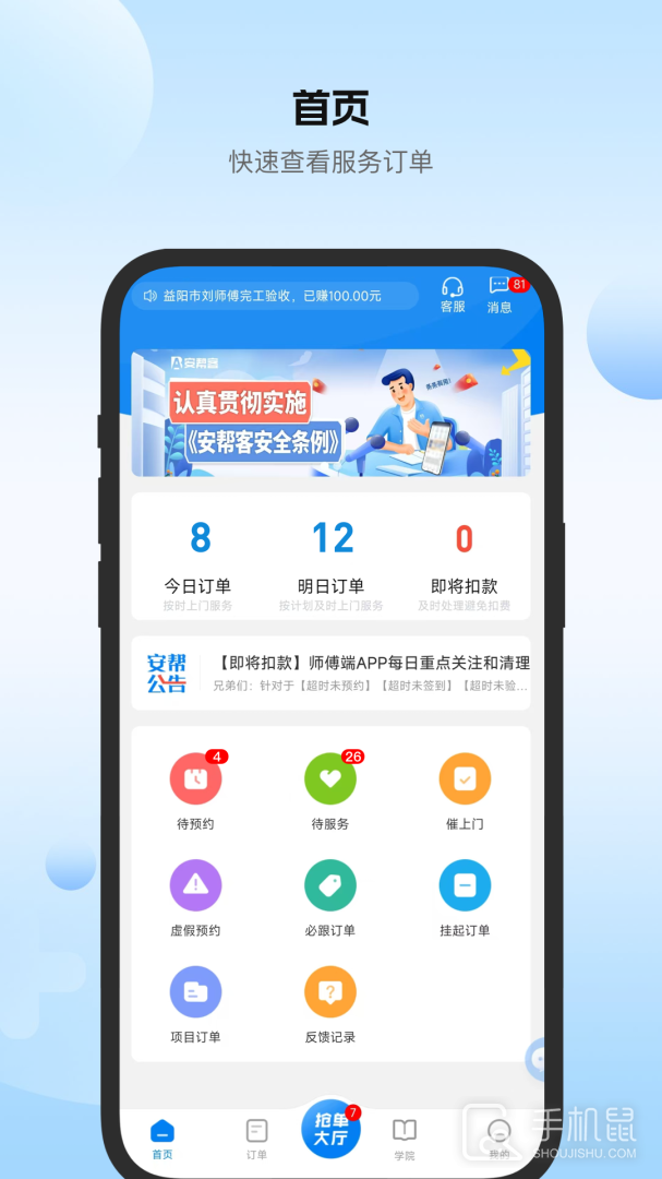 安帮客师傅端 v3.8.342