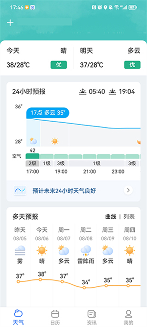 手机天气预报官方免费版使用教程截图2