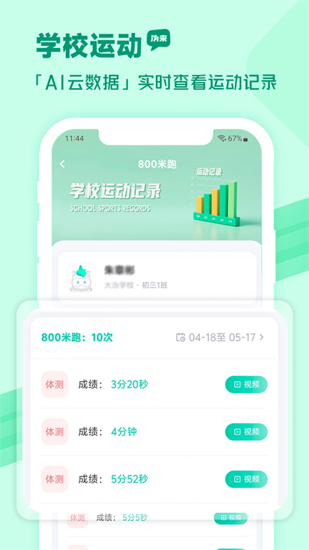 沩来悦享运动app官方版截图