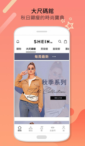 SHEIN购物APP v13.2.2