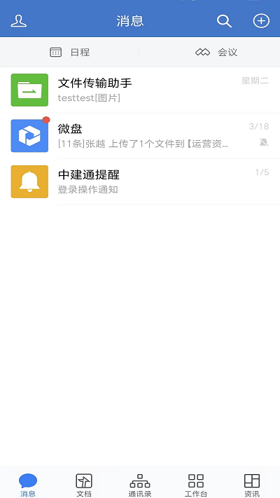 中建通 v3.0.100000安卓版下载