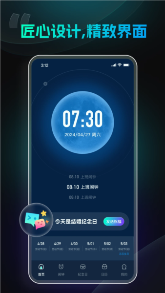 极简闹钟 v1.8.1.3