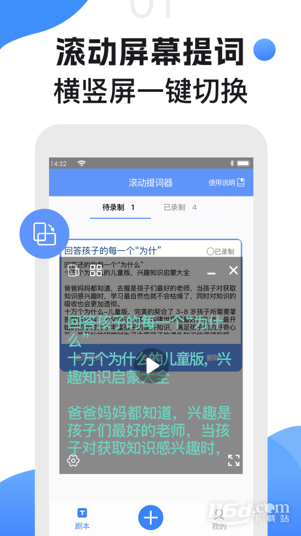 滚动提词器 v1.3.0截图1