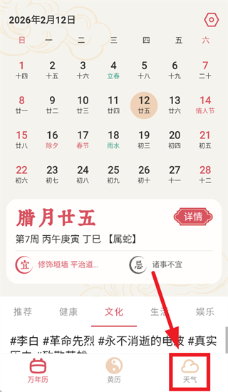 择日万年历App下载