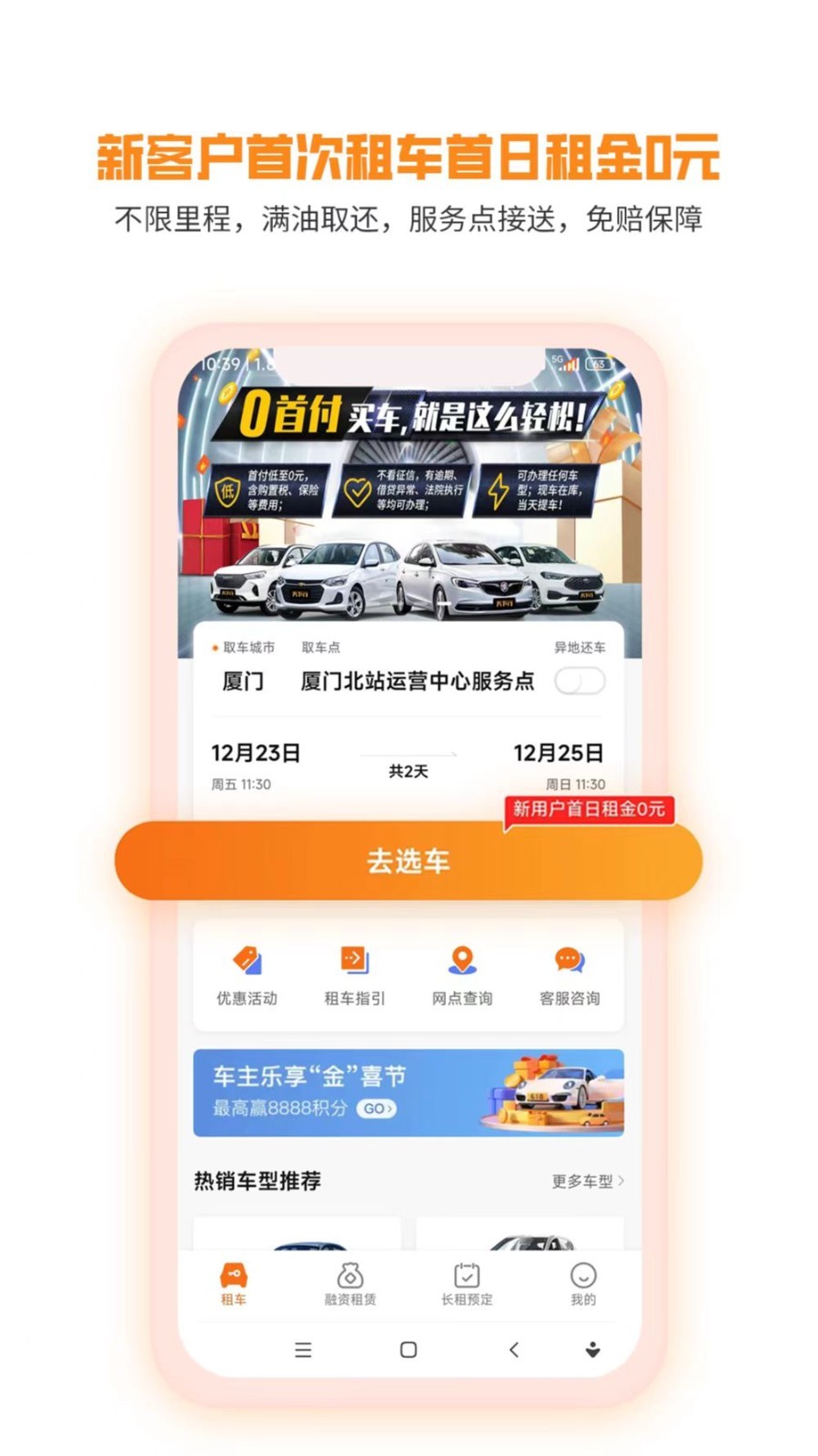 天下行租车 v2.6.1.1安卓版下载