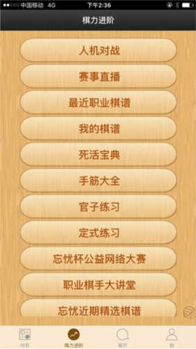 忘忧围棋手机版2